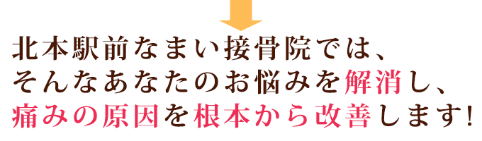 お悩み改善
